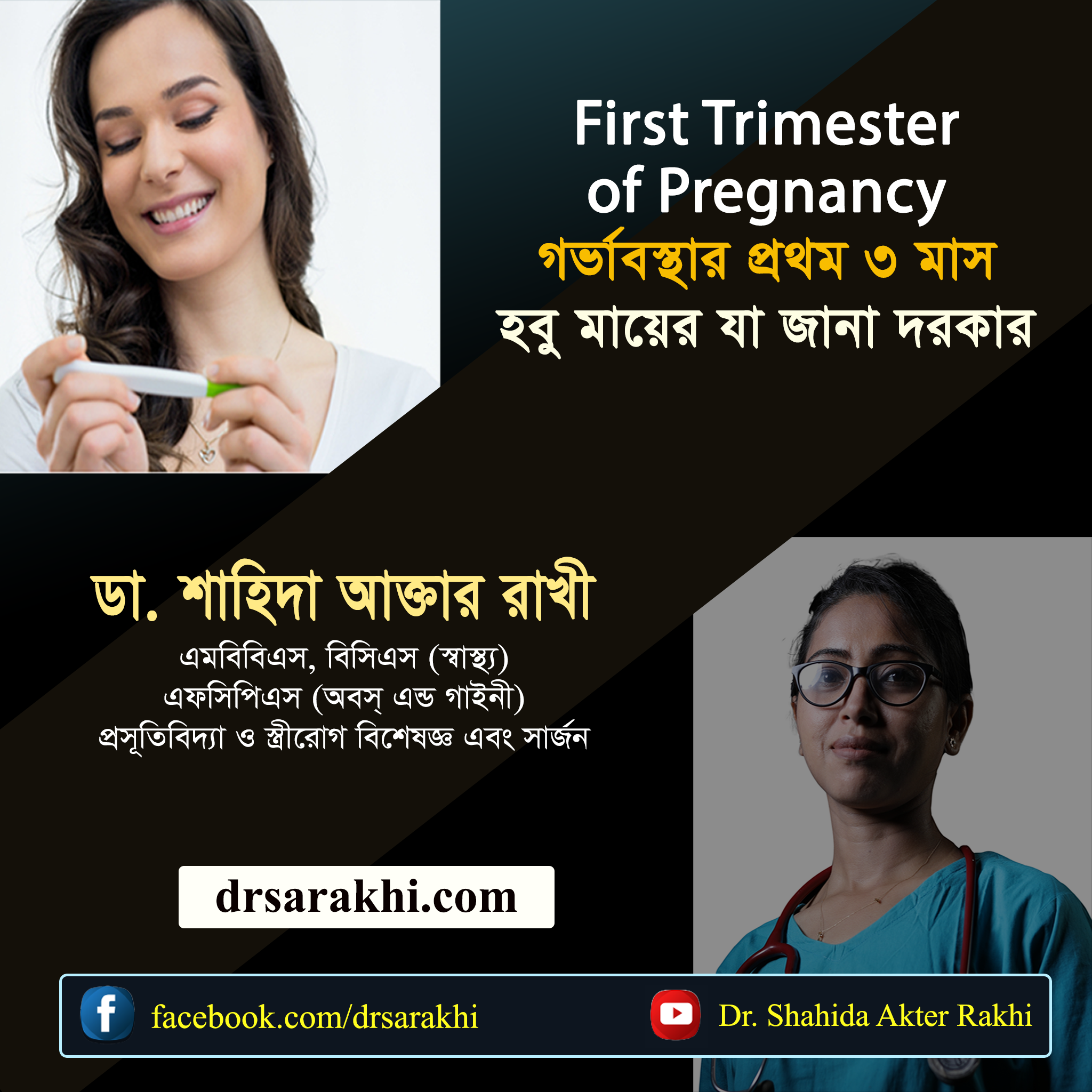 গর্ভাবস্থার প্রথম তিন মাস || First Trimester || গর্ভবতী মায়ের যা যা জানা দরকার