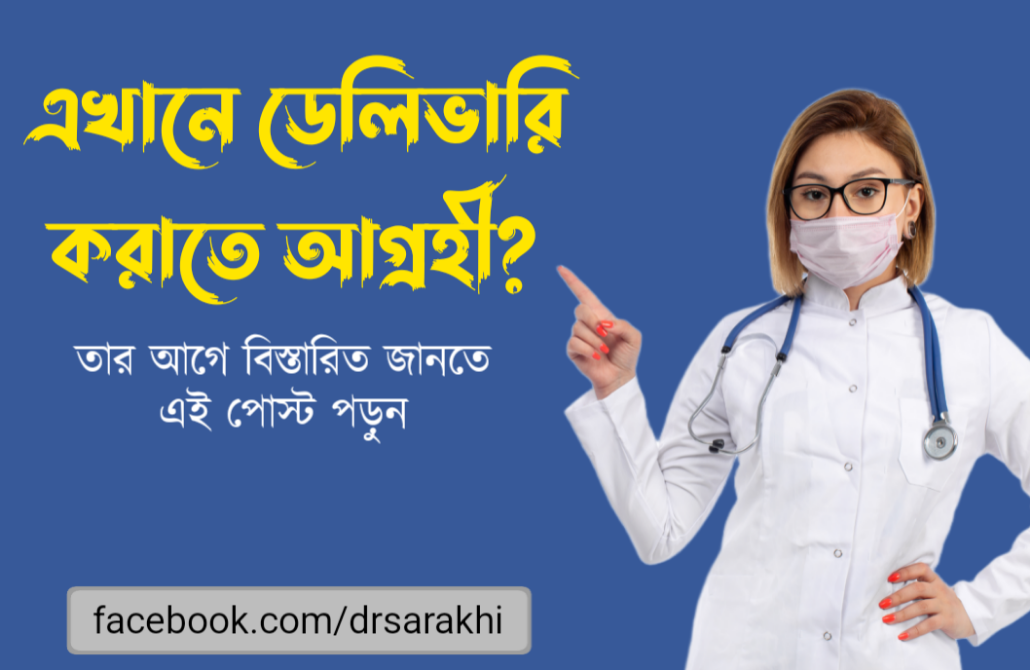 এখানে ডেলিভারি করাতে আগ্রহী হওয়ার আগে, যা অবশ্যই জানা উচিত