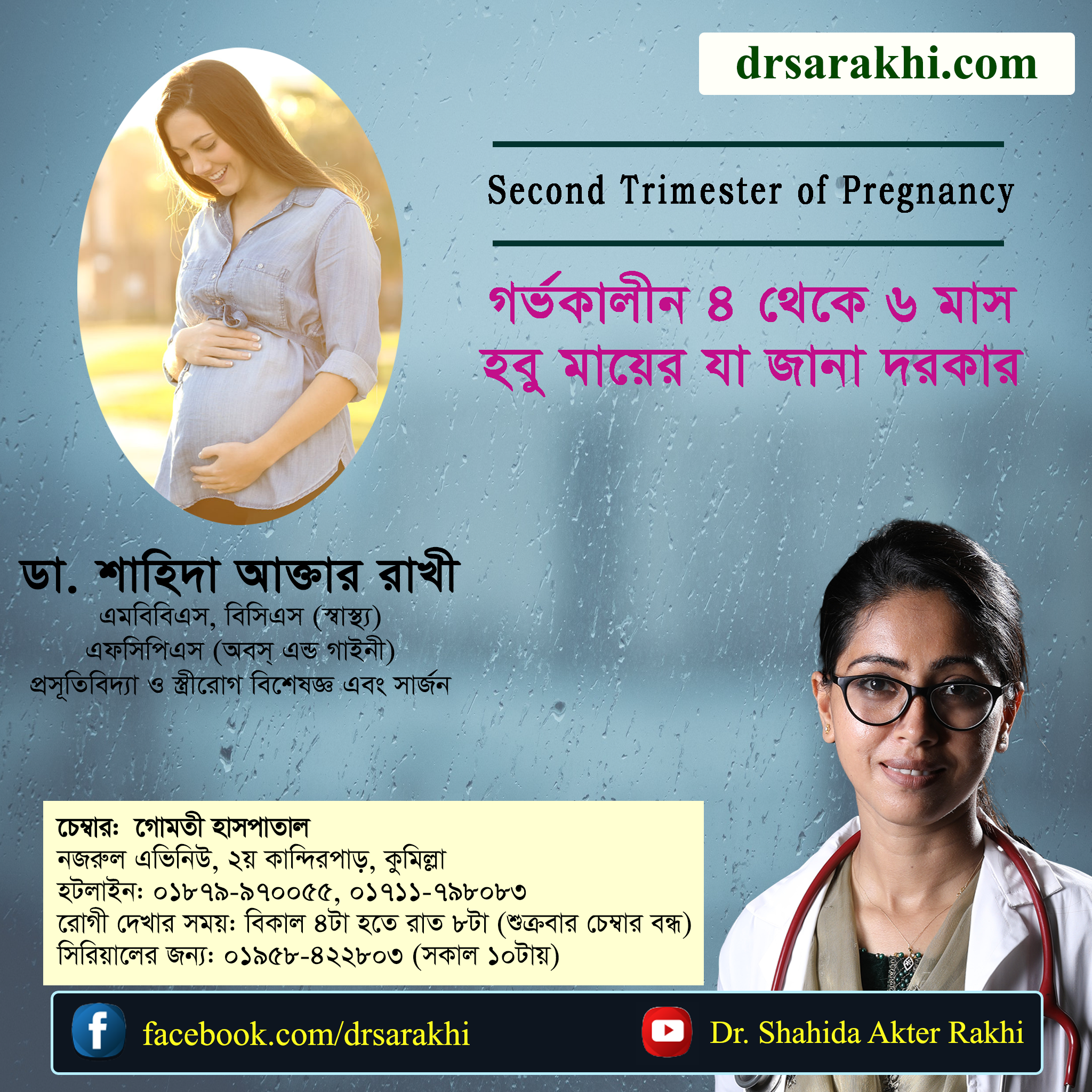 গর্ভকালীন ৪ থেকে ৬ মাস || Second Trimester